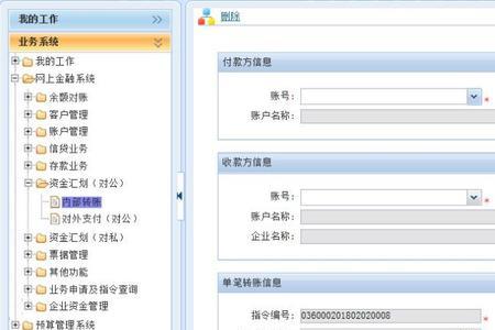 工程项目对公账户转账多久到账