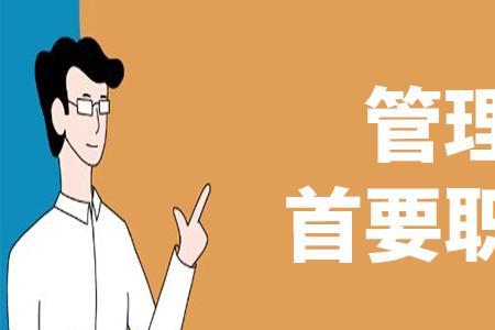 企业的首要任务是什么