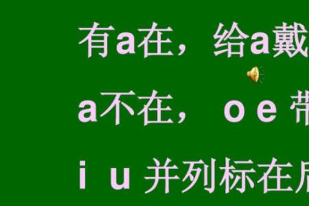 复韵母标声调的顺口溜儿歌