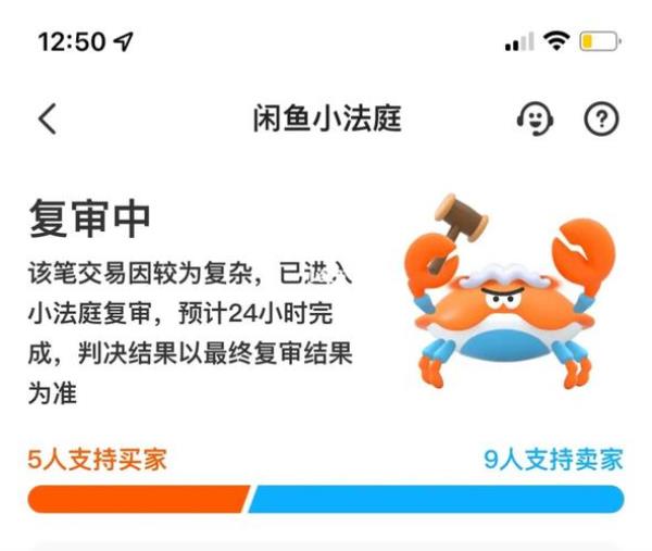 闲鱼怎么进入小法庭