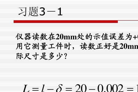 示值误差正的好还是负的好