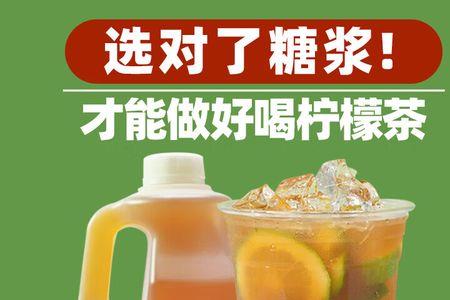 果糖和蔗糖哪个更适合柠檬茶