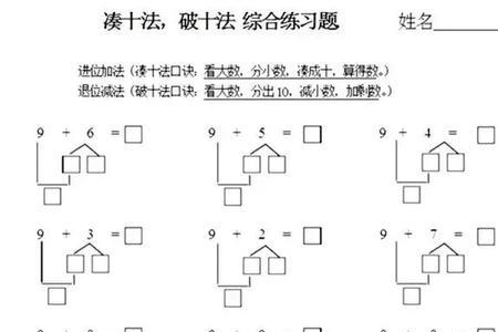 2的凑十法怎么写