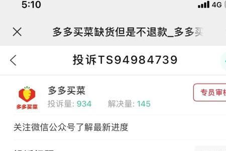 投诉多多买菜平台最有效方法