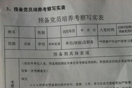 党员性质怎么填写