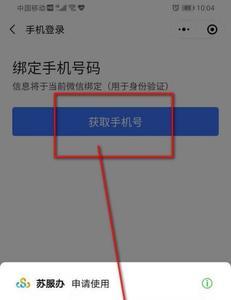 苏康码怎么解除绑定