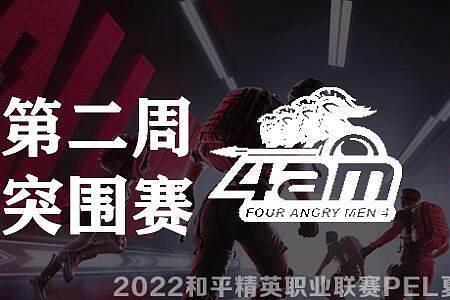 4am进了2022世界赛吗