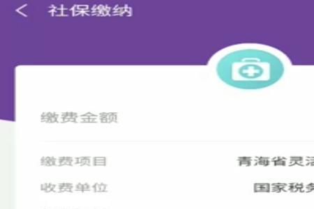 没有登记过怎么网上交缴纳社保