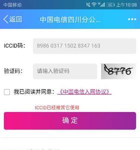 ICCID怎么查询