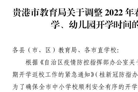 洛阳教育局最新通知2022开学时间