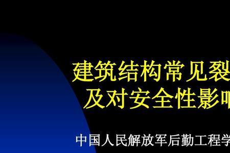 结构裂缝国家标准