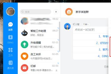 钉钉怎么改进群通知