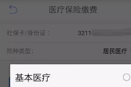 手机怎么关掉职工医保
