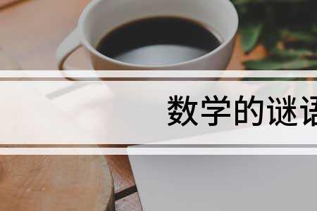 舌头猜一个计数单位