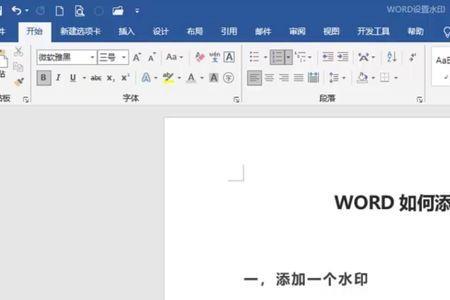 word添加水印为啥显示不全