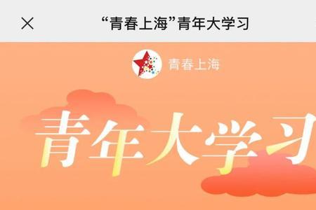 青年大学习是家长做的吗