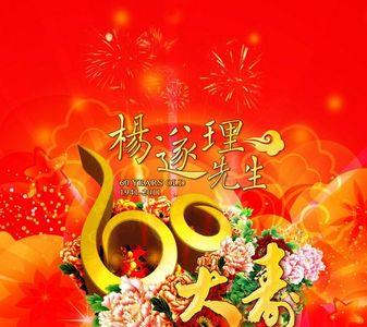 祝大姨子60大寿祝福语