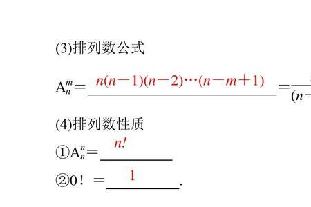 排列组合的基本公式