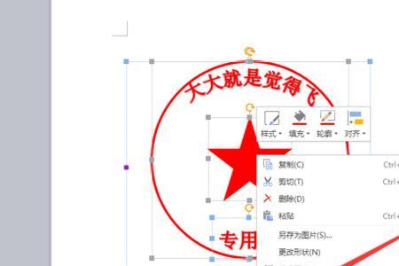 电子版公章怎么固定尺寸