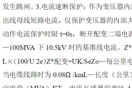 高压开关柜整定值计算公式