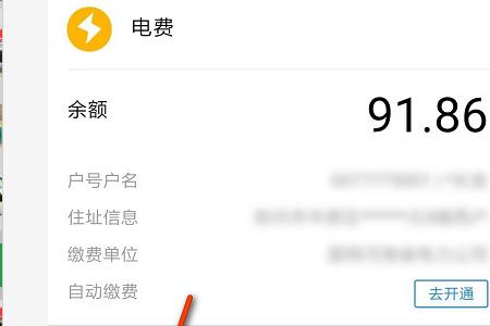 支付宝如何查询电费详细度数