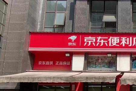 什么快递可以存放在京东便利店