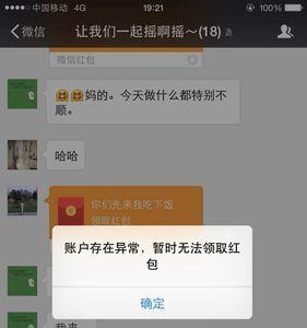 微信红包为什么会被冻结