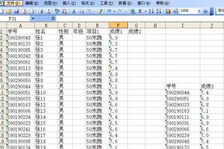 excel里面如何让学号和名字对上