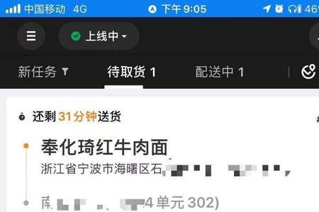 顺丰众包接单设置