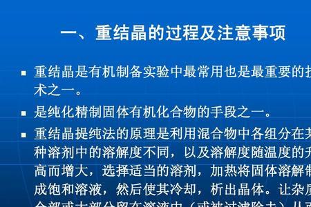 重结晶溶剂与反应溶剂的异同点