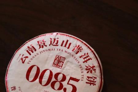 澜沧古茶0085与0081喝着差不多