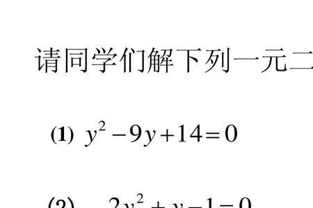 二元二次方程式解法通用公式