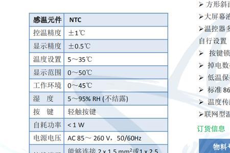 施耐德温控器说明书