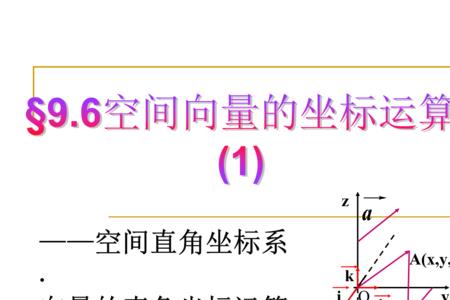 向量的位置关系公式