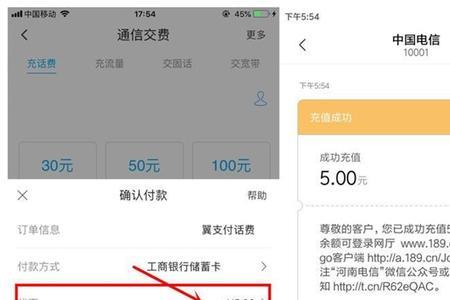 可以通过翼支付消耗话费吗