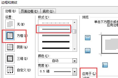 15%段落底纹怎么设置