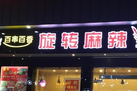 麻辣烫串串店怎么安装排风