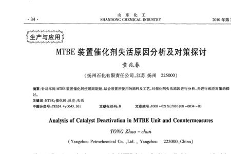 mtbe工艺条件