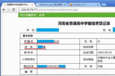 八十年代的学号是学籍号吗