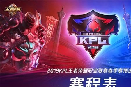 kpl2023春季赛赛程表