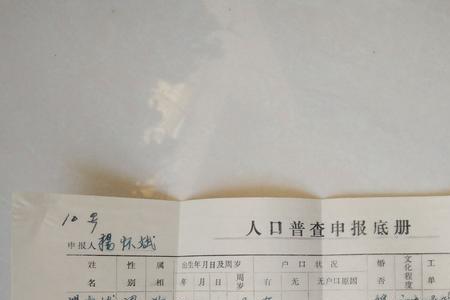 户口底册是什么样子的