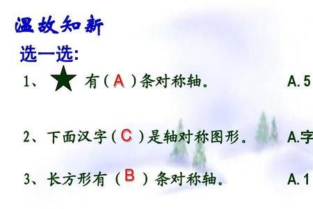 轴对称的数字