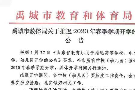 上海幼儿园开学时间调整通知2020