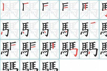 马字田字格正确写法图片