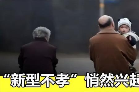 父母爱子女而子女不孝的话