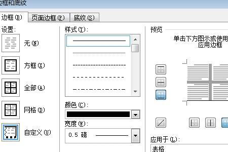 word的边框竖线怎么设置