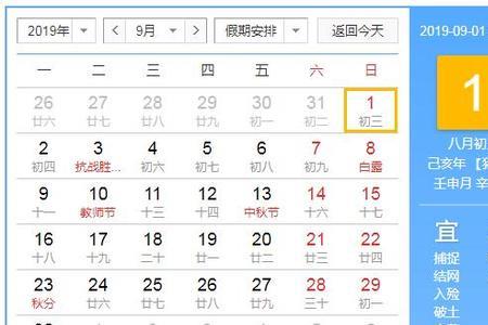 2017年的农历八月初三是几号