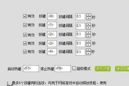 自动连点器为什么第2个用不了