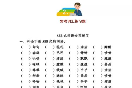 晚abb组词造句一年级