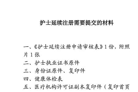 诊所怎么审核护士延续注册申请